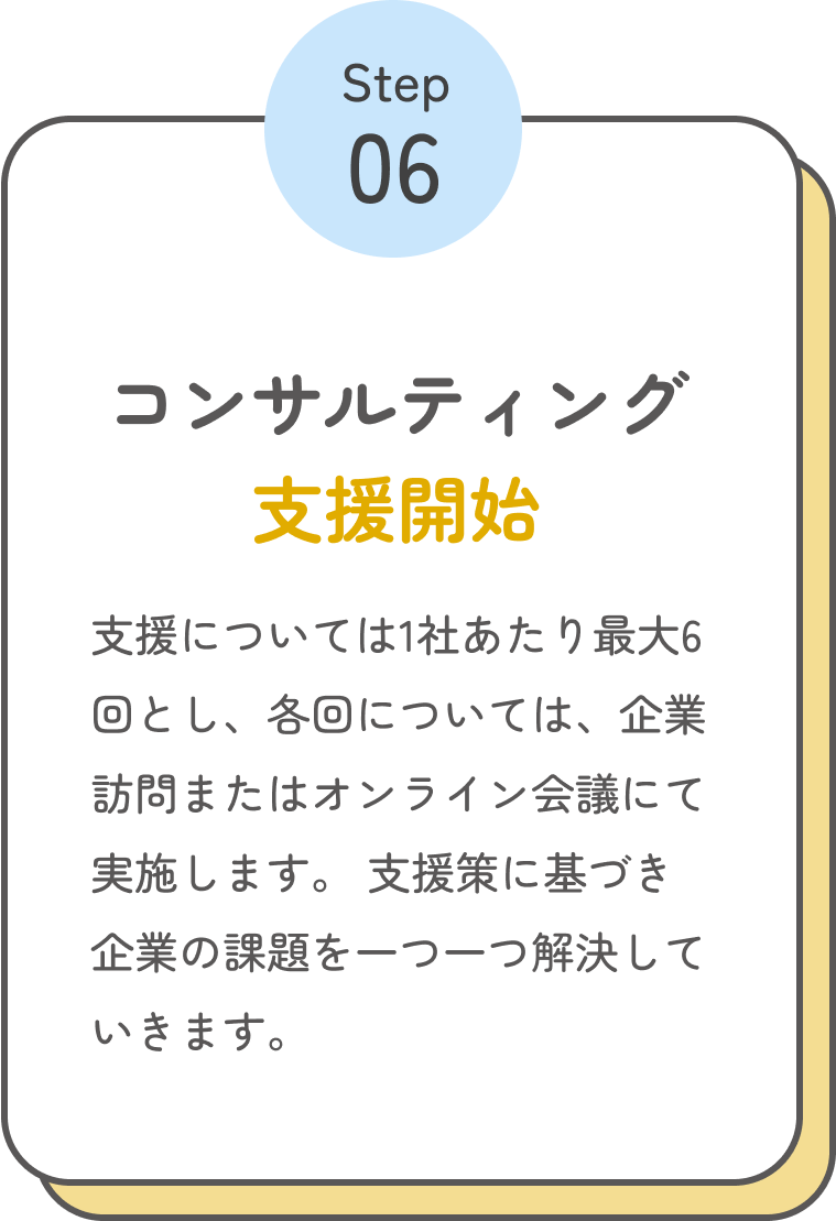 06_支援.png