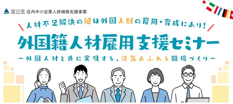 2月9日（月）外国籍人材雇用支援セミナーを開催いたします。